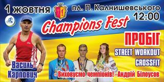 У Кам`янському пройде фестиваль «Чемпіон-фест 2016»